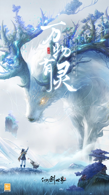 仙剑世界最新版