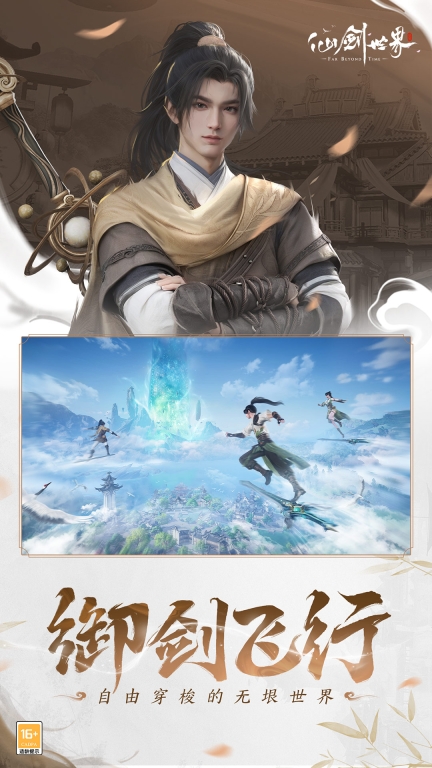 仙剑世界最新版