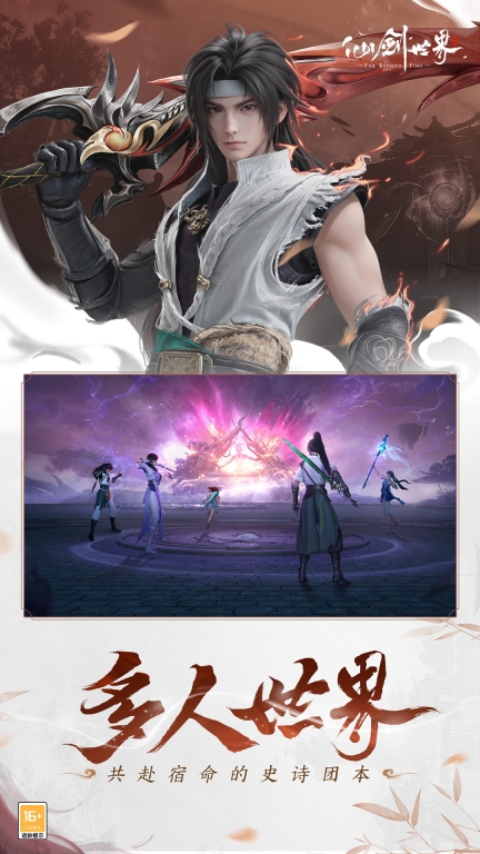 仙剑世界最新版
