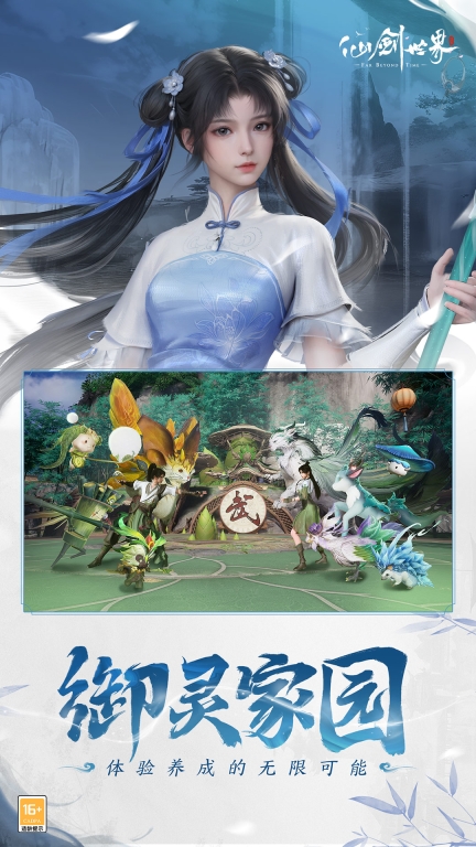 仙剑世界最新版