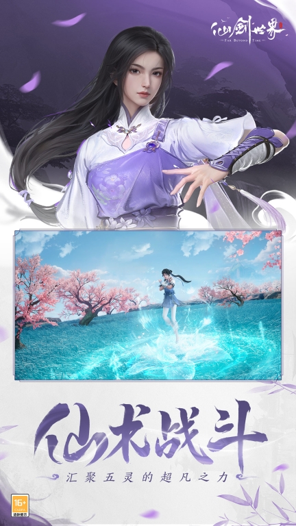 仙剑世界最新版