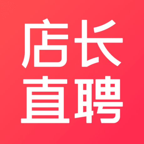 店长直聘(找工作)