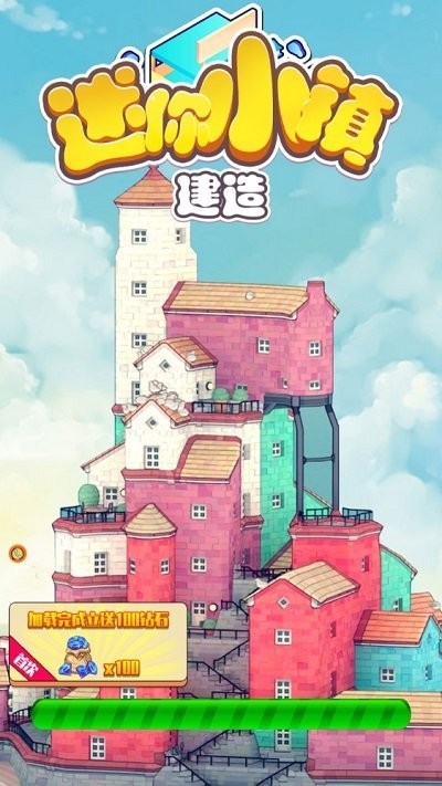 迷你小镇建造手机版图1