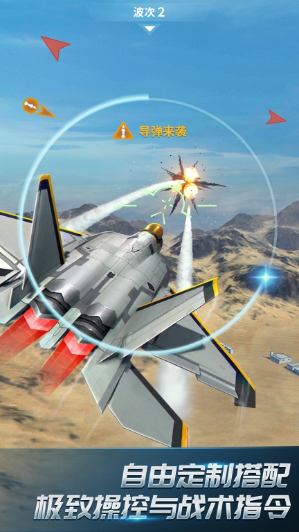 现代战斗机3d安卓（Jet Fighter Air Combat） 