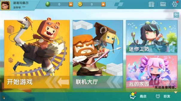 迷你世界老版本0.44.2图3