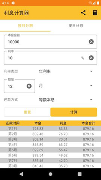 复利计算器(免费版)(3)