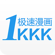 极速漫画app最新版