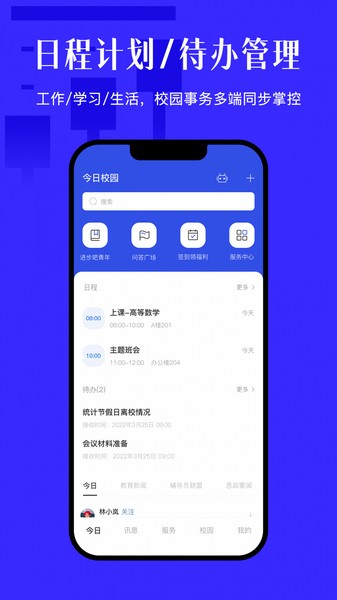 今日校园app官方版(1)