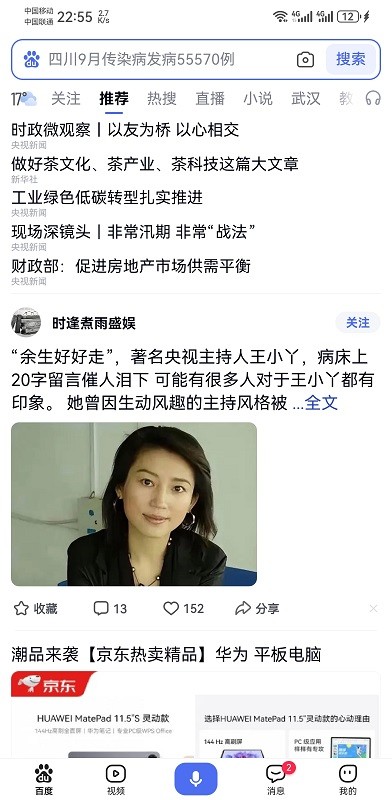 百度扫一扫识别皮肤病(1)