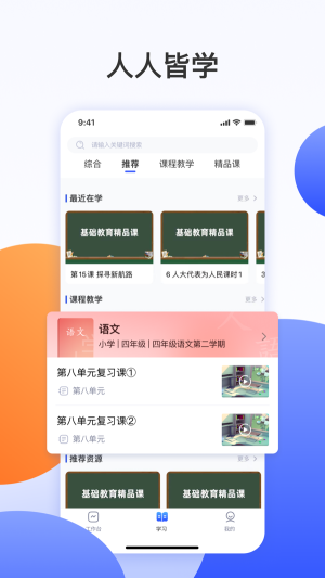 上海微校app官方版(3)