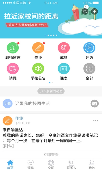 简至教育云(简至人人通)图1