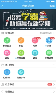 简至教育云(简至人人通)图3