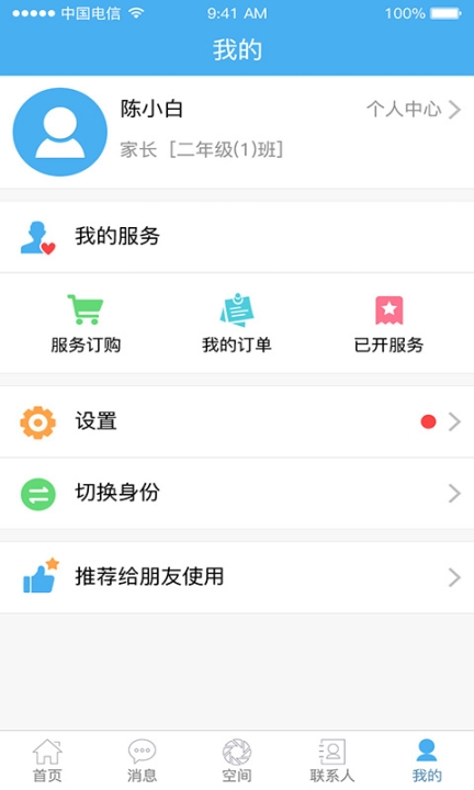 简至教育云(简至人人通)图5