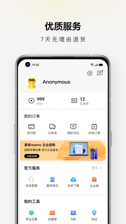 真我商城图4