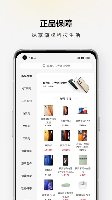 真我商城图2