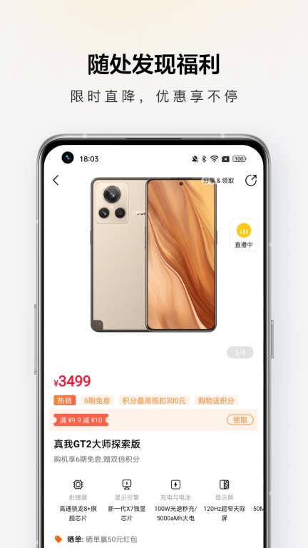 真我商城图3