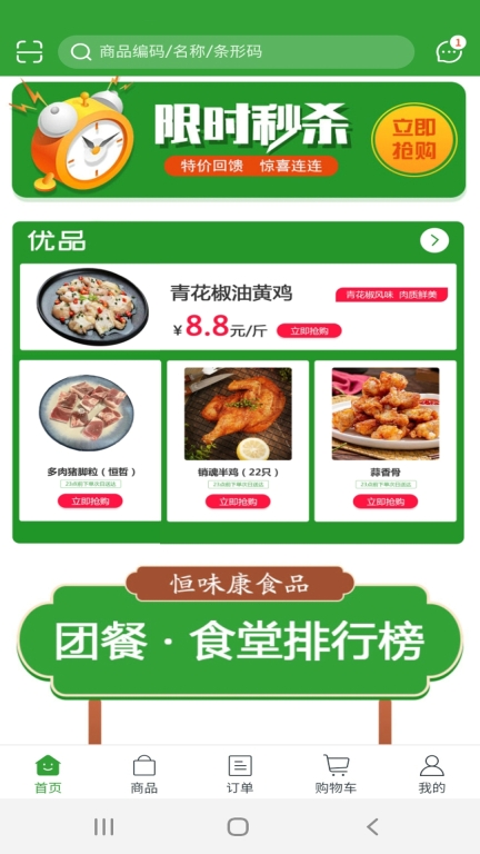 恒味康食品商城手机版