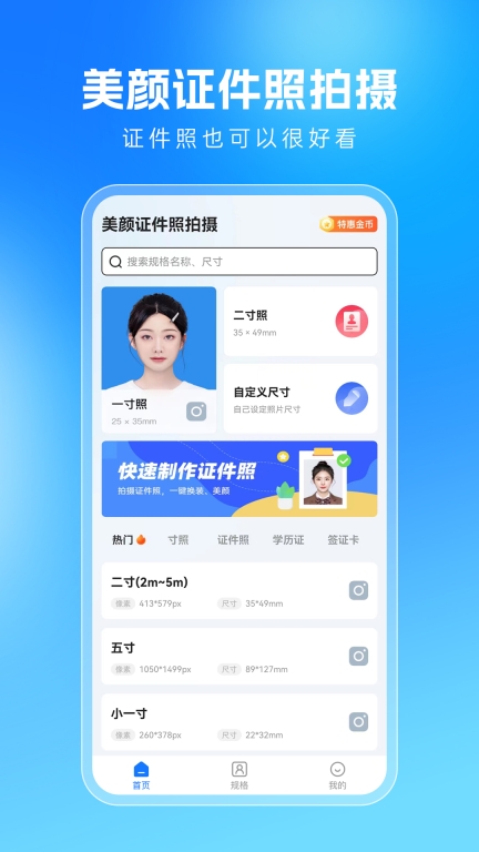 美颜证件照拍摄软件 