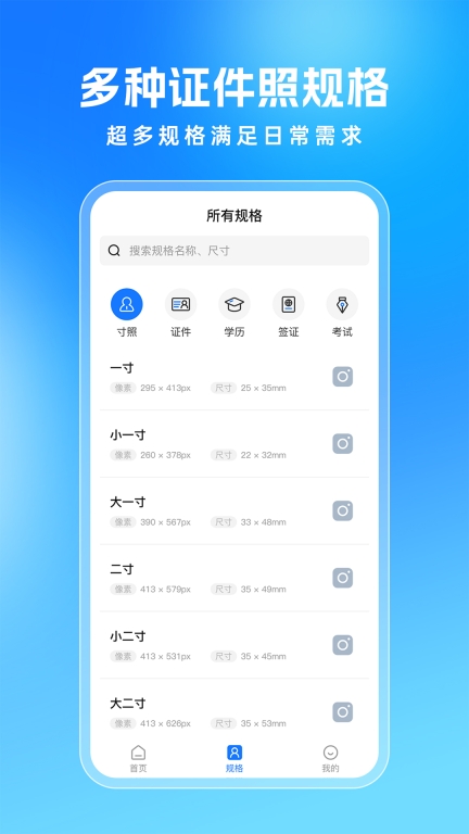美颜证件照拍摄软件 