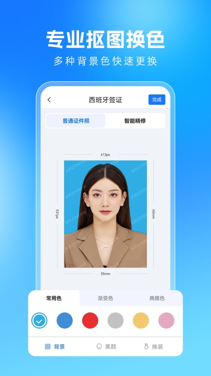 美颜证件照拍摄软件 