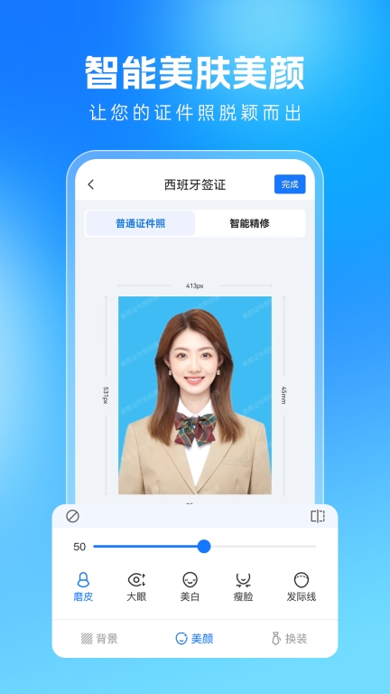 美颜证件照拍摄软件 