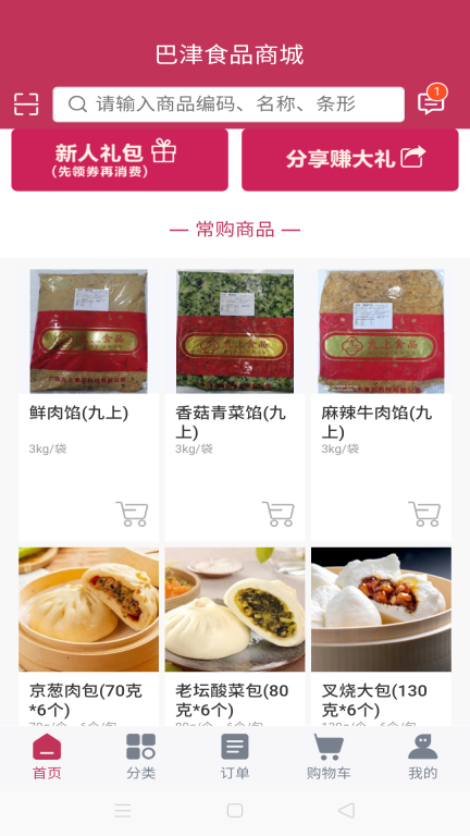 巴津食品商城 图3