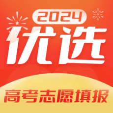 优选志愿填报