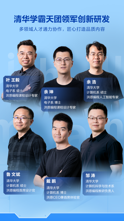 洪恩智能编程免费版