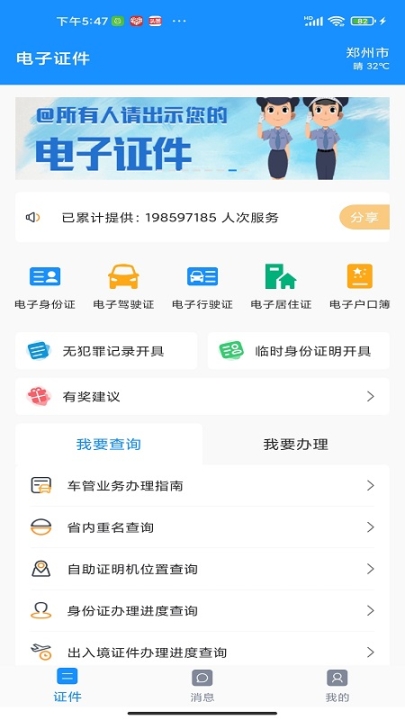 电子证件