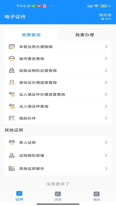 电子证件