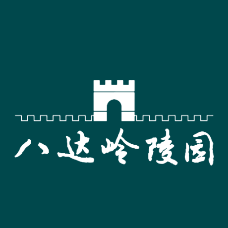 北京八达岭陵园手机版