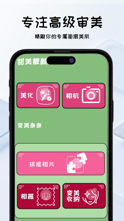 甜美靓颜相机手机版