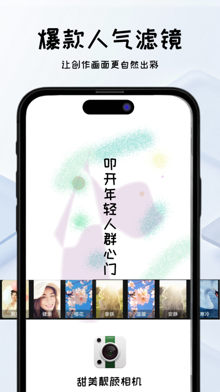 甜美靓颜相机手机版