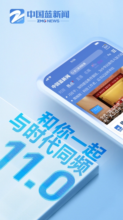 中国蓝新闻最新版