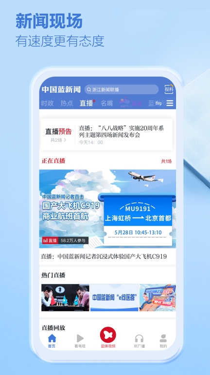 中国蓝新闻最新版