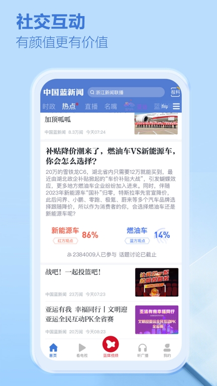 中国蓝新闻最新版