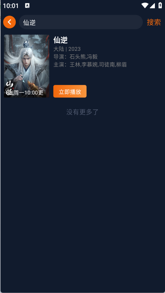 囧次元动漫app正版图2