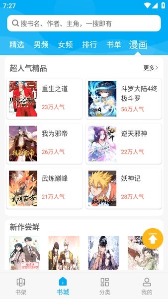笔趣阁小说app官方版图3