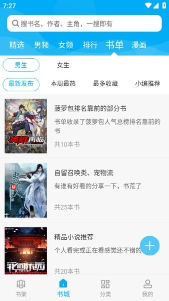 笔趣阁小说app官方版图2