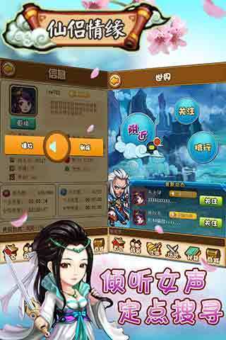 仙侣情缘手游最新版(2)
