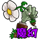植物大战僵尸魔幻版1.0.28