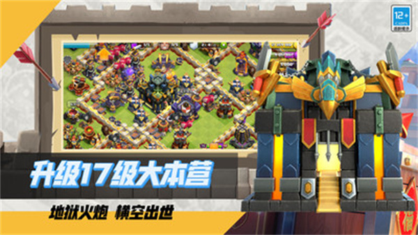 部落冲突官网版图3