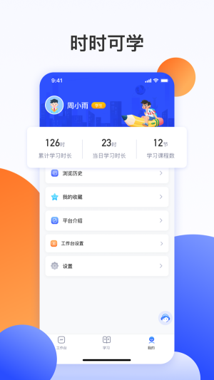 上海微校app官方版(2)