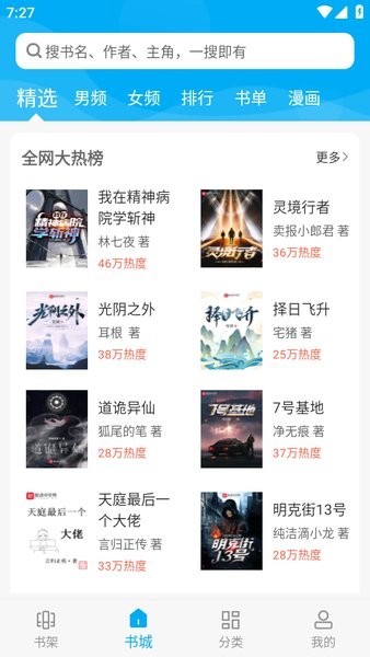 笔趣阁小说app官方版图1