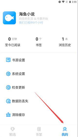 海鱼小说app图2