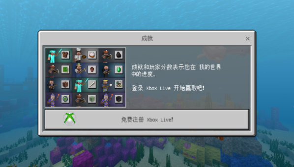 我的世界网易版基岩版(3)