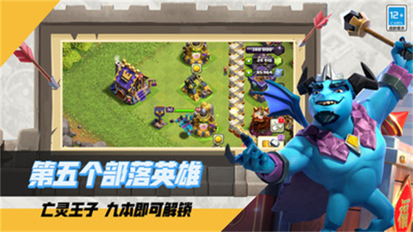 部落冲突官网版图4