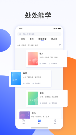 上海微校app官方版(1)