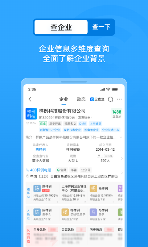 企查查企业查询(2)