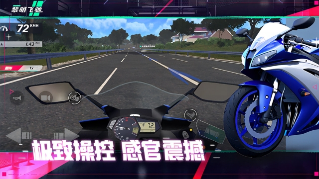 黎明飞驰官方版正版图2